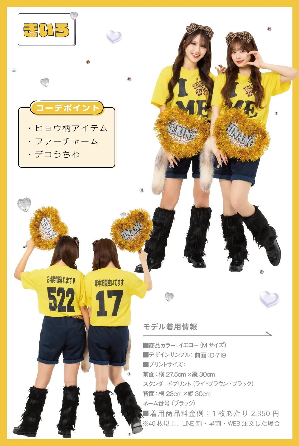 平成ギャルヒョウ柄コーデ