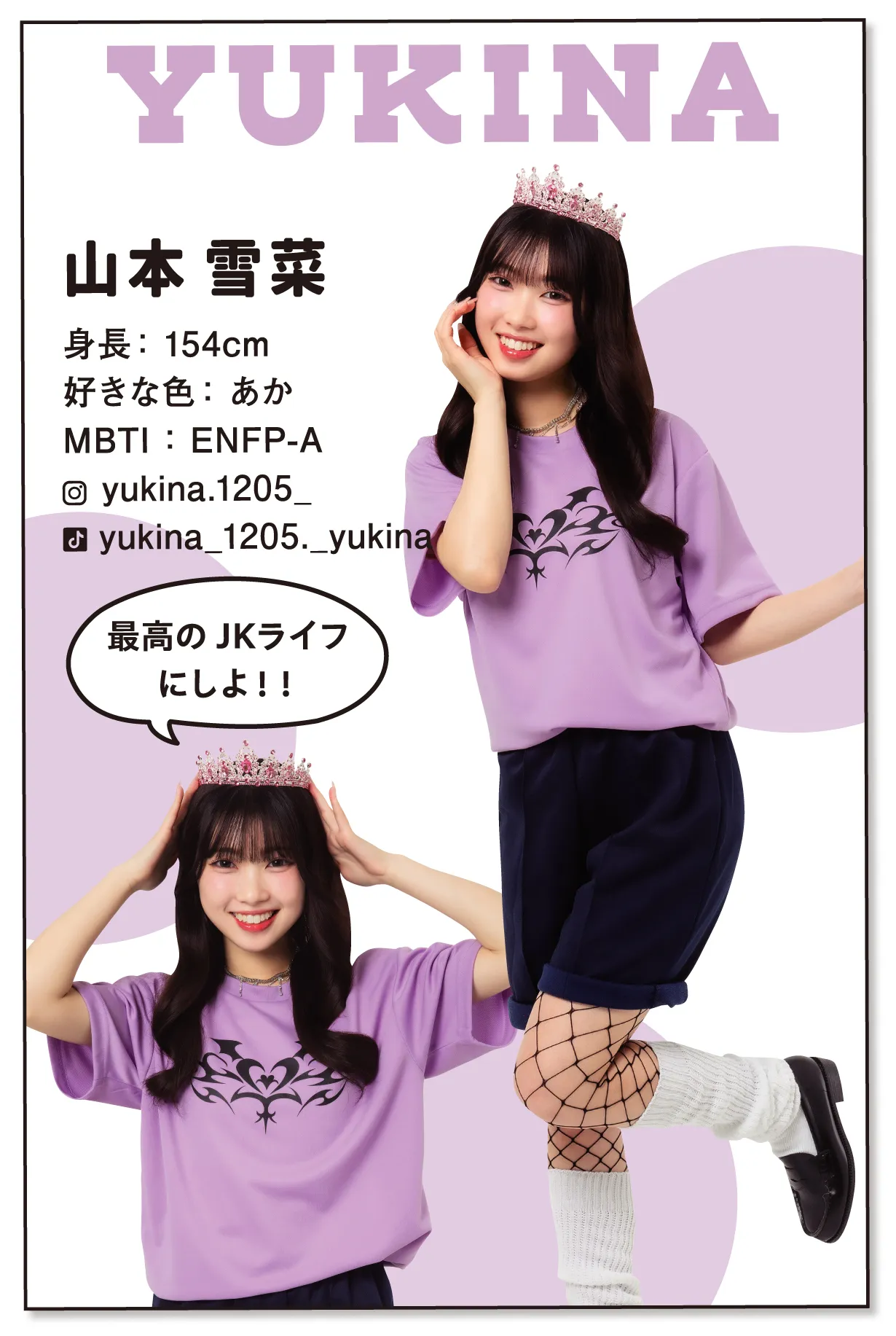 山本ゆきなクラTモデル