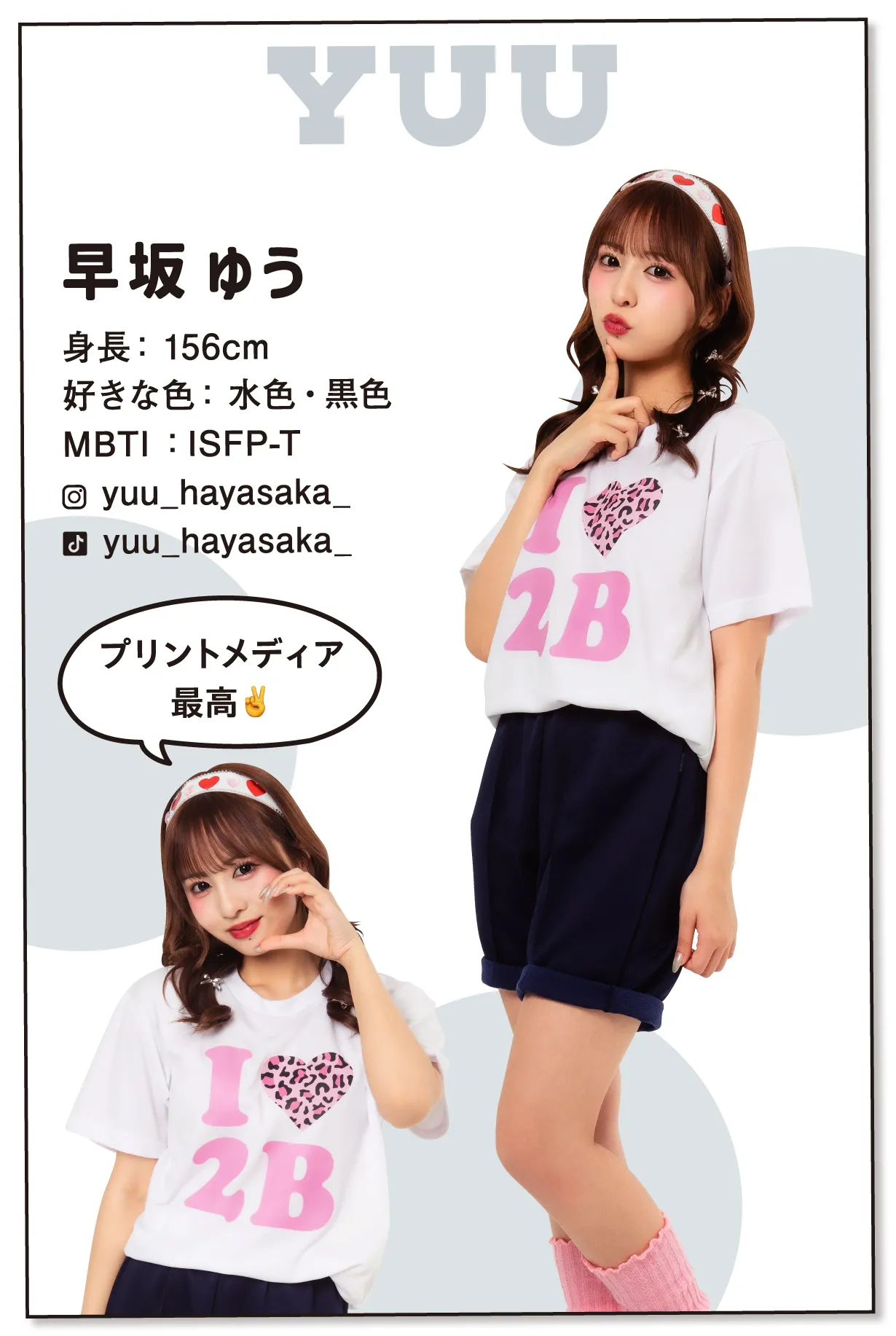 早坂ゆうクラTモデル
