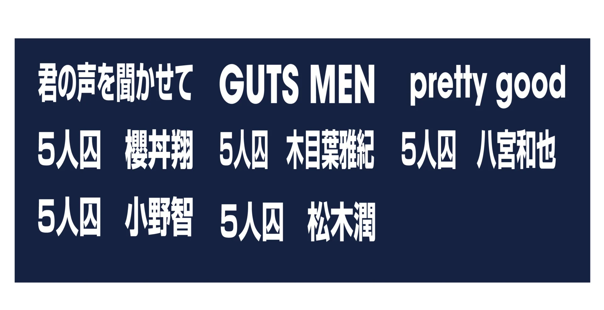 面白い背ネーム