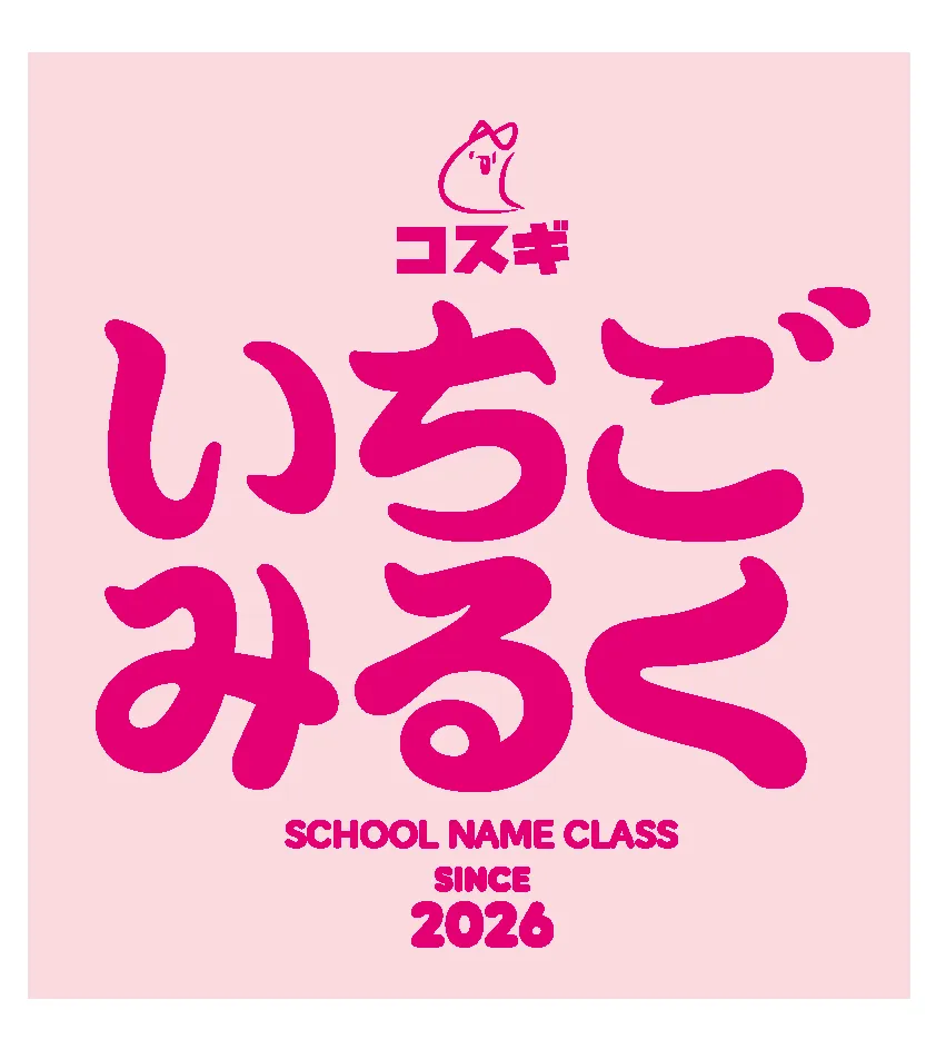 いちごみるくの左胸ワンポイントデザイン