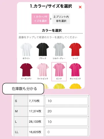色とサイズを選ぶ