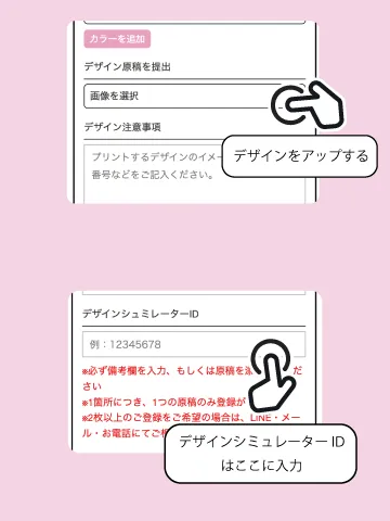 デザイン画像をアップロード
