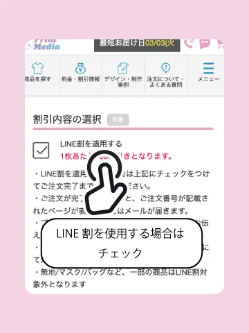 割引を選ぶ