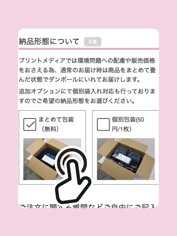 納品形態を選ぶ