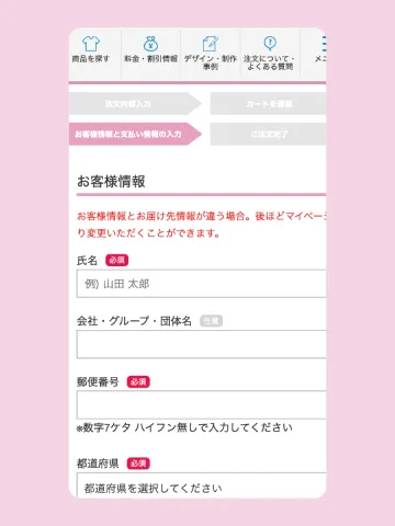 お客様情報