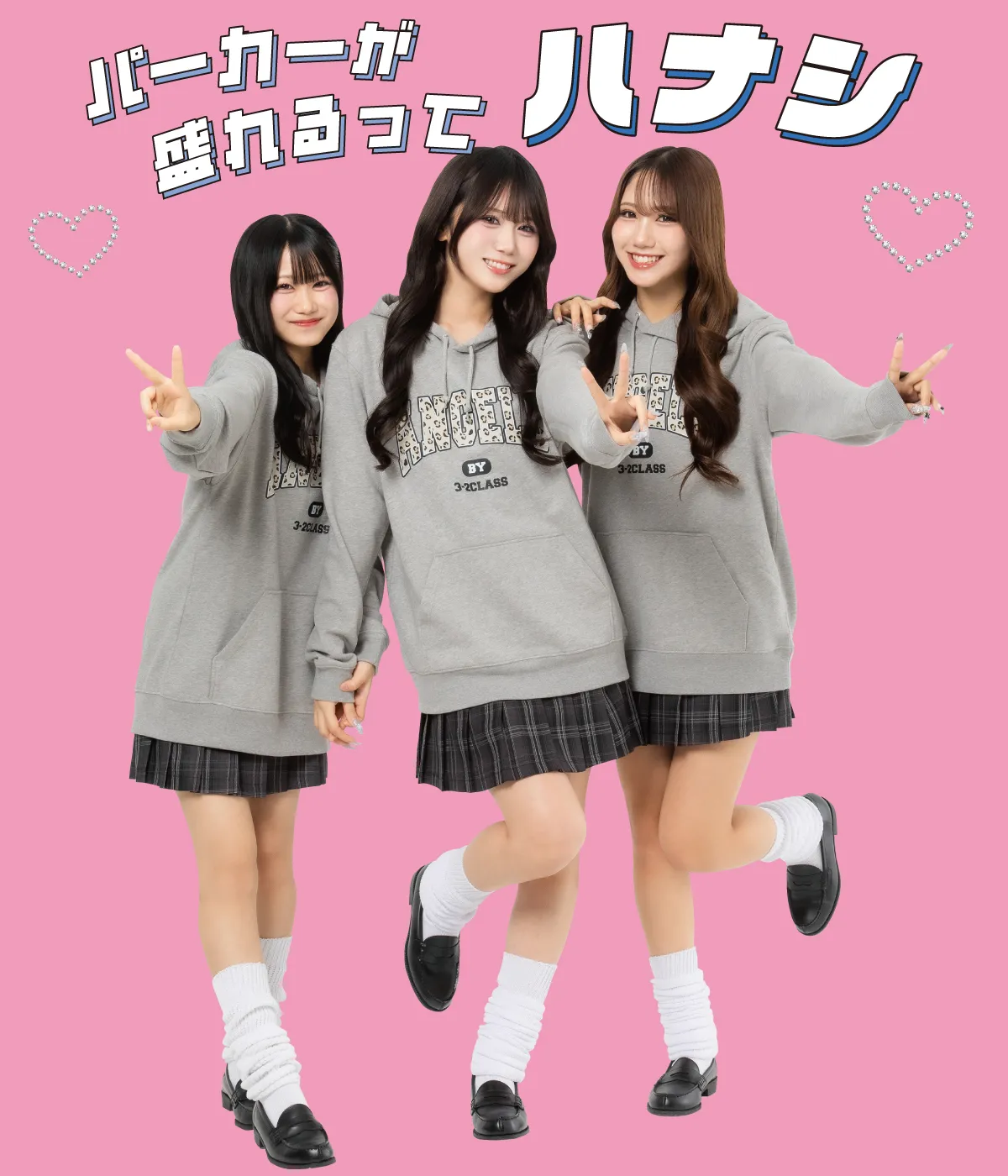 かわいいクラスパーカー